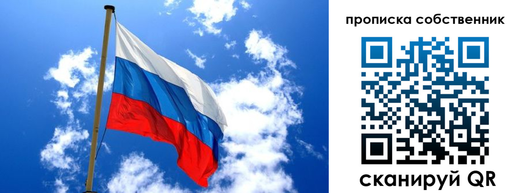 временная регистрация для школы в Дзержинском