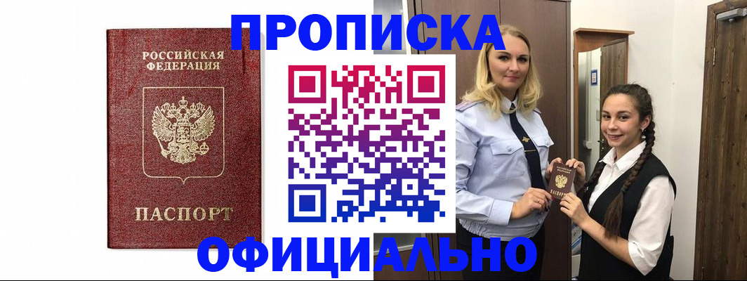 временная регистрация надежно в Дзержинском