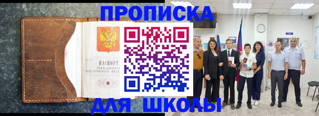 временная прописка в Дзержинском
