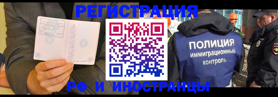 временная регистрация собственник в Дзержинском